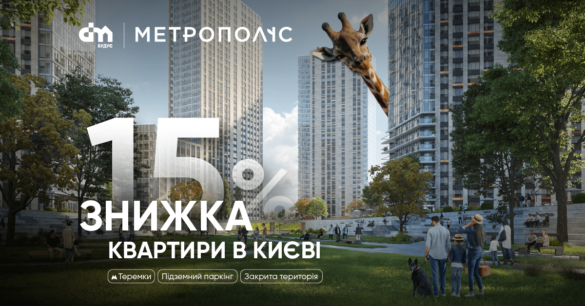 Знижка на квартири до 15%